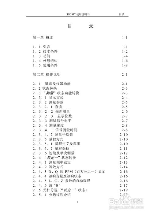 同惠lcr數字電橋th1817使用說明書